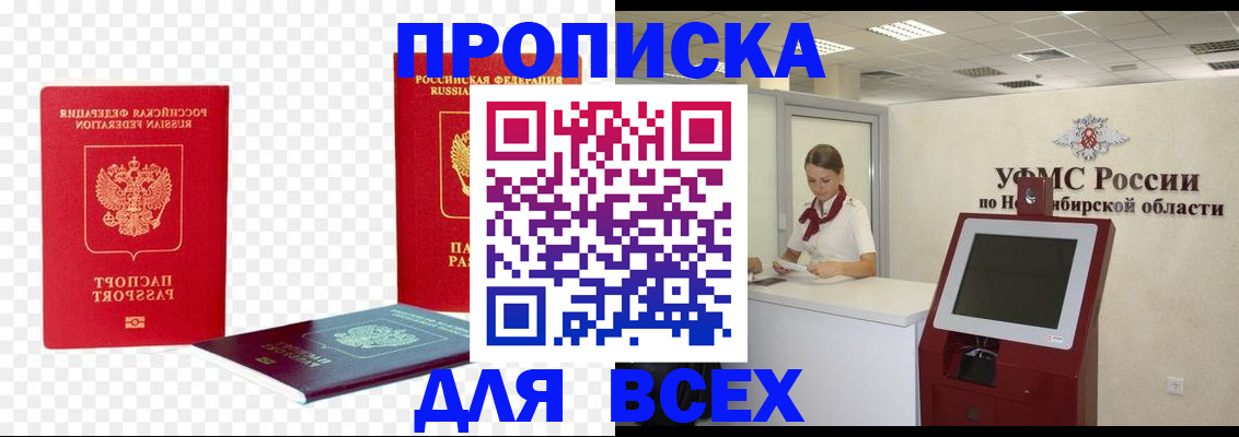 прописка поиск в Сердобске