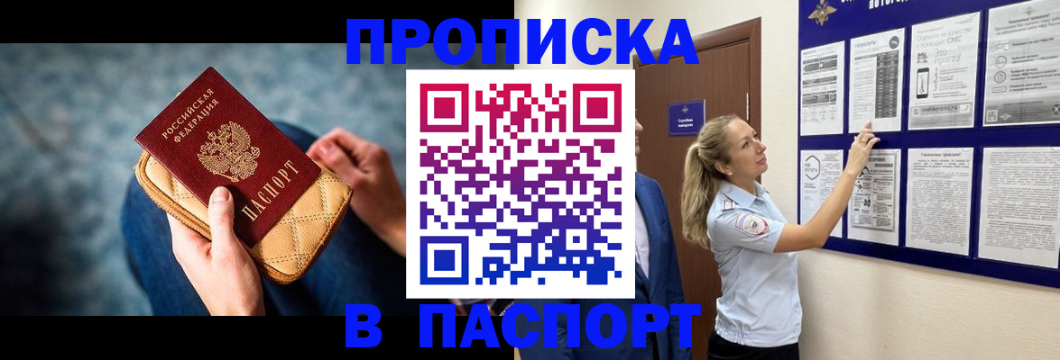 прописка гарантия в Сердобске