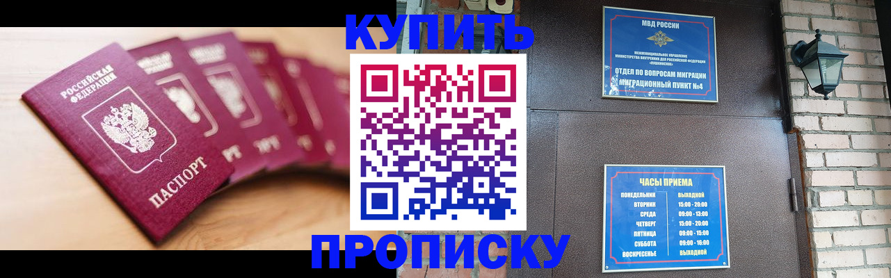 прописка для работы в Сердобске