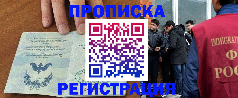 прописка 2025 в Сердобске